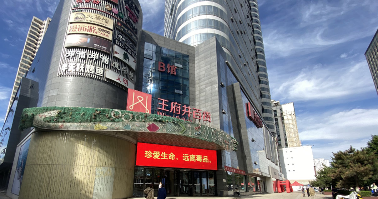 西宁yl6809永利百货西门店