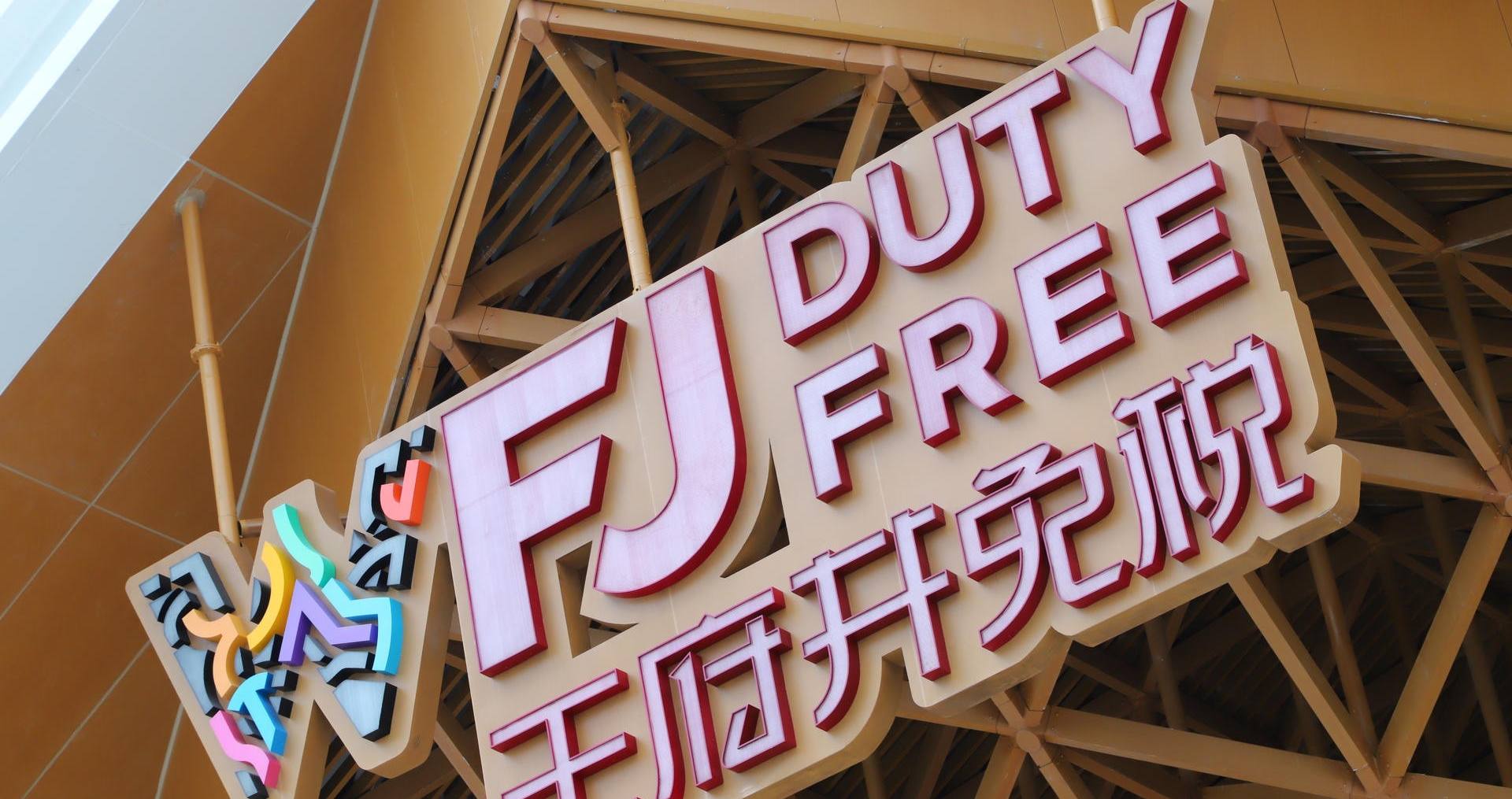 万宁yl6809永利国际免税港