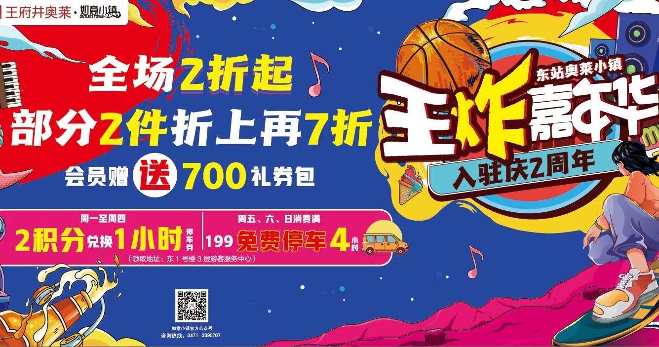 yl6809永利奥莱·如意小镇